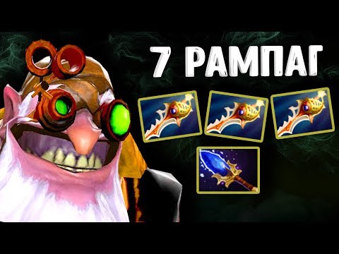 Видео: 7 РАМПАГ ЗА ИГРУ СНАЙПЕР ПРИКОЛЫ 1 ММР ДОТА 2 - 7 RAMPAGE SNIPER DOTA 2