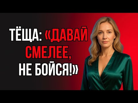 Видео: ТЁЩА УДИВИЛА ЗЯТЯ ТАК, ЧТО ОН НЕ СМОГ ЗАБЫТЬ