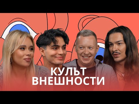 Видео: Культ внешности! Лукизм. Социальное давление на внешность.