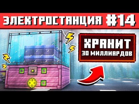 Видео: ПОСТРОИЛ ЭЛЕКТРОСТАНЦИЮ В МАЙНКРАФТЕ #14 ТЕХНОХАРД Майнкрафт Выживание с Модами