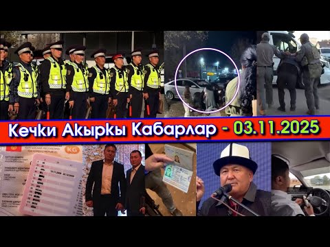 Видео: ЧУЖОЙ номерлерге ЧОҢ РЕЙД башталып/ТОП кыздар УНААНЫ түртүп ЧЫГАРЫП/МИГРАНТтарды ТОНОГОНДОР кармалып