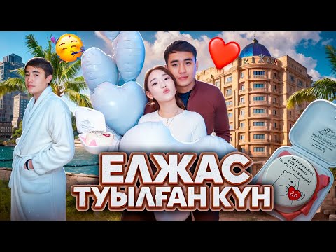 Видео: Елжастың туылған күнінен VLOG,rixos-та атап өттік @Orazzaliev 🎂😘🥳