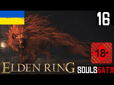 Видео: ELDEN RING • 16 • АКАДЕМІЯ ДЛЯ ТОПСА