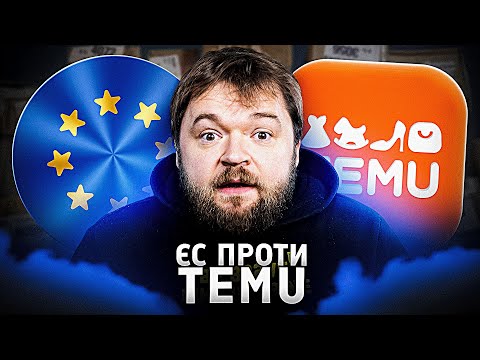 Видео: Чи зможе Європа перемогти китайське токсичне барахло?