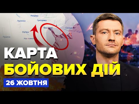 Видео: 💥Разгром КОЛОННЫ РФ. Сырский вышел с заявлением о Курске. Буданов удивил.КАРТА боевых действий 26.10