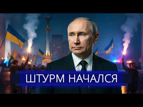 Видео: ⚡️ РФ внезапно обратилась к Западу || Протесты в центре столицы?