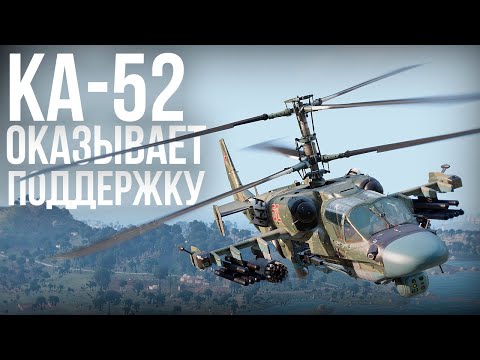 Видео: КА-52. 16 ЧАСОВ ОКАЗЫВАЛИ ПОДДЕРЖКУ ПЕХОТЕ В НАСТУПЛЕНИИ | Arma III [Rising Sun: RED]