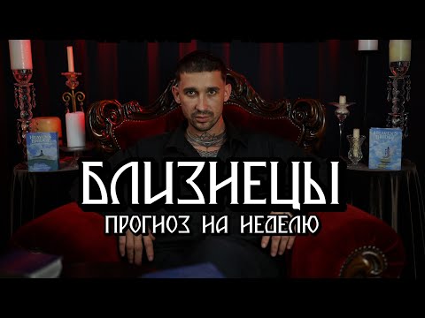 Видео: 🔮 Близнецы: Таро-прогноз | Любовь, деньги, судьба и послание предков ✨