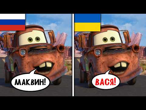 Видео: Дубляжи Тачек 2 - это НЕЧТО