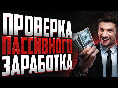 Видео: Как заработать в интернете? ТЕСТ ТРЕХ Ботов (Rapida, Raptor, Workly) | Вся Правда