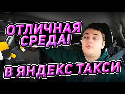 Видео: Утренняя работа в Комфорт+. Яндекс такси Москва