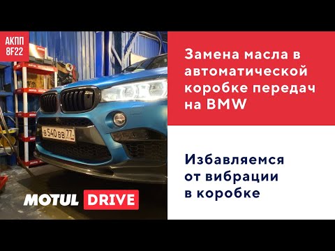 Видео: BMW F48 Легко избавляемся от вибрации!!!