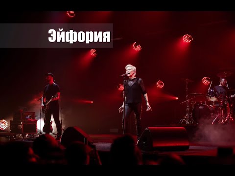 Видео: Эйфория