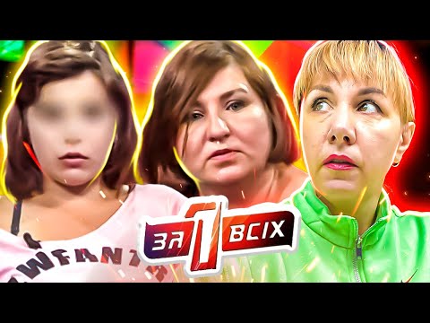 Видео: Один за всех ► Наказание понесут все?