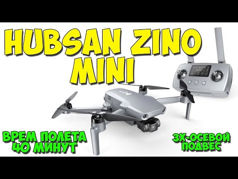 Видео: Квадрокоптер Hubsan Zino Mini Pro. Маленький и умный селфи дрон. Время полёта - до 40 минут.