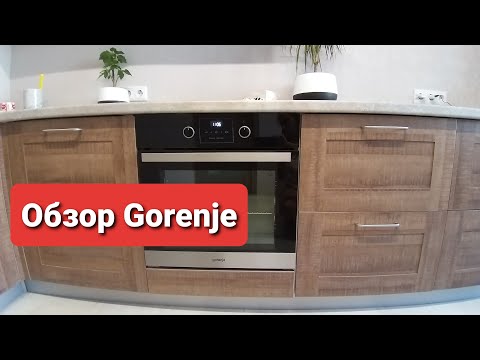 Видео: Обзор😎❗ДУХОВОЙ ШКАФ gorenje❗ EVP33// Отзыв спустя 1,5-2 года