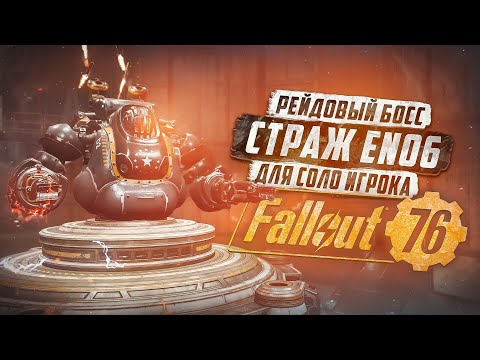 Видео: СОЛО ФАРМ РЕЙДА - БЕЗ ТОП ЭКИПИРОВКИ ► FALLOUT 76