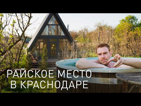 Видео: Глэмпинг в Райском Саду Apparadise