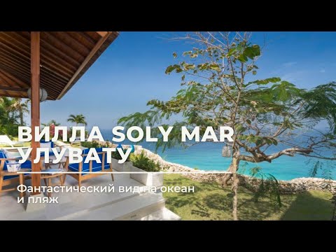 Видео: Вилла Soly Mar 4 спальни, Улувату