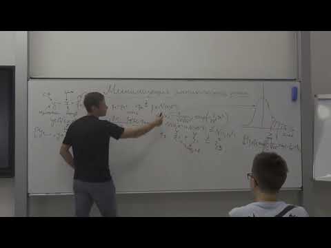 Видео: Гасников А. В. — Минимизация эмпирического риска