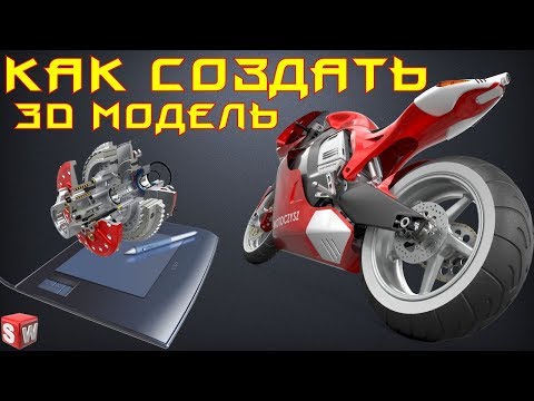 Видео: 👀  Создание 3D модели в SolidWorks