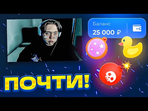 Видео: 🎫 ПОЧТИ УДАЛОСЬ... НА ЛАКИДАК! [ШОК!] / + 2 МЕМА / LUCKYDUCK / ТАКТИКА!