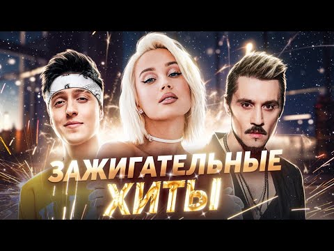 Видео: ТОЛЬКО 100% ХИТЫ | МУЗЫКА ДЛЯ САМОГО ХОРОШЕГО НАСТРОЕНИЯ