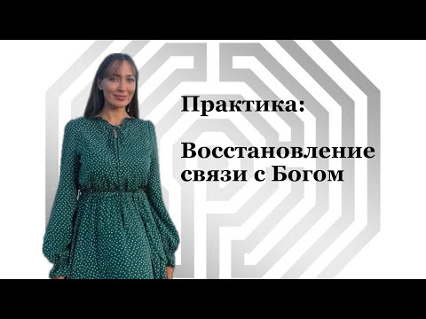 Видео: Бог во мне (выдержка из Курса Атматрансформации)