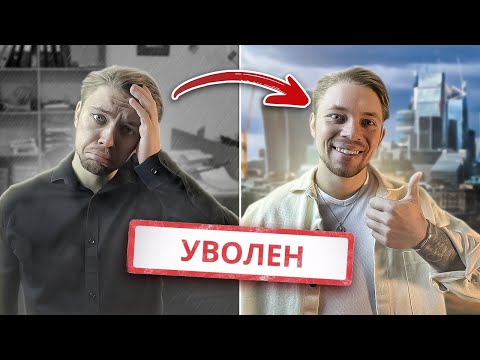 Видео: Почему я ушёл из IT? Как понять, что и тебе пора?