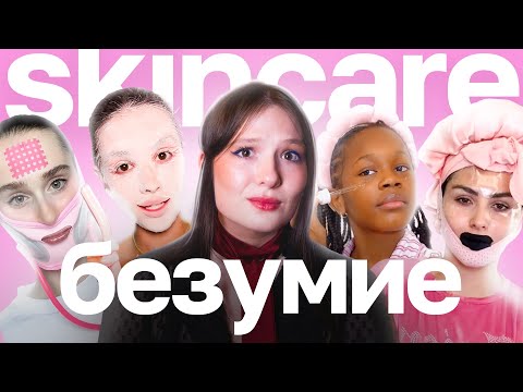 Видео: Skincare: как мы стали одержимы "уходом" за кожей