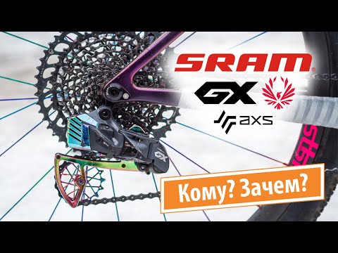 Видео: Sram GX Eagle AXS. Облегчение и впечатления.