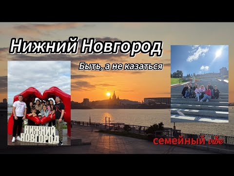 Видео: Путешествие в Нижний Новгород