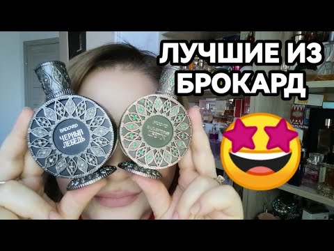 Видео: 🌷РУССКАЯ КОЛЛЕКЦИЯ БРОКАРД🌷МАЛАХИТОВЫЙ ЦВЕТОК🌷ЧЕРНЫЙ ЛЕБЕДЬ🌷