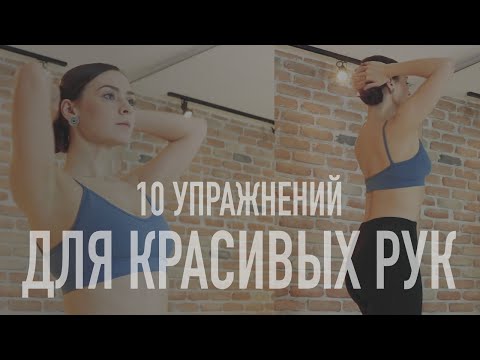 Видео: Улучшаем гибкость и растяжку рук и плечевого пояса