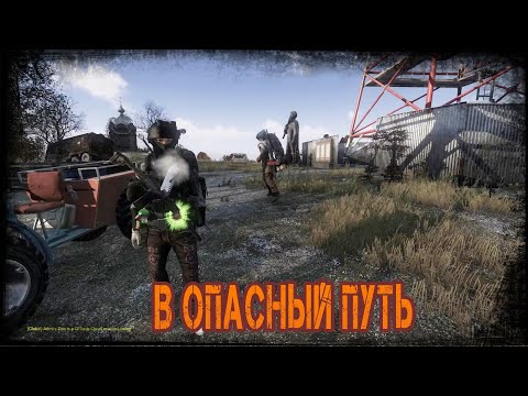 Видео: Dayz Неудержимые - В опасный путь