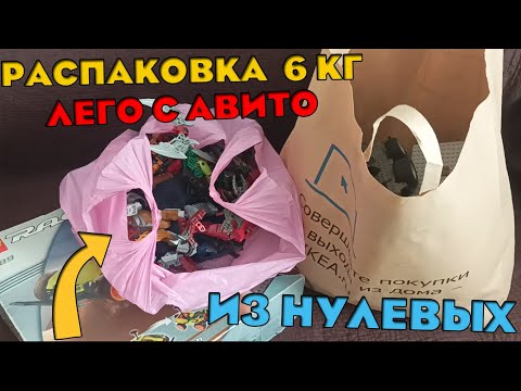 Видео: ОХРЕНЕТЬ!!! КУЧА БИОНИКЛОВ ИЗ НУЛЕВЫХ!!! Распаковка лего.