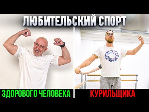 Видео: СПОРТ полезный для ЗДОРОВЬЯ | Как выбрать?