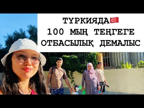 Видео: БАРХАТНЫЙ СЕЗОН АНТАЛИЯ МАНАВГАТ СИДЕ КУМКЁЙ/ТҮРІК ЕНЕМ АЛҒАШ РЕТ ТЕҢІЗГЕ СУҒА ТҮСТІ😍