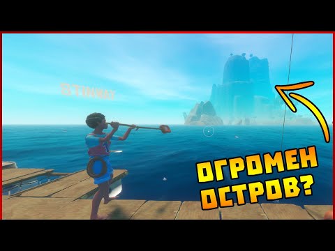 Видео: Обратно на сала! - Raft със @STINWAYGaming #10