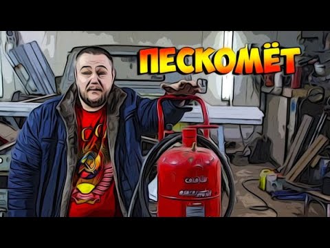 Видео: Чем убрать ржавчину.Пескоструй для гаража.что выбрать?PS10 или PS2,а может что поболее?