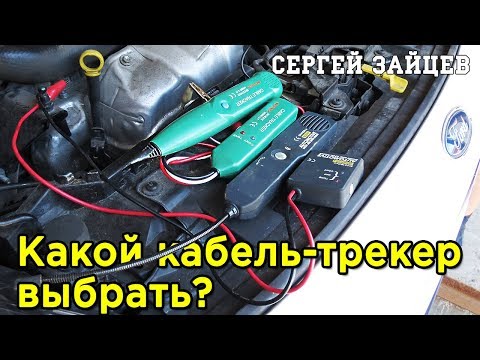 Видео: Какой КАБЕЛЬ ТРЕКЕР Выбрать? Обзор и Сравнение Mastech MS6812 и EM415PRO