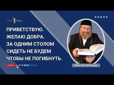 Видео: Приветствую. Желаю добра. За одним столом сидеть не будем чтобы не погибнуть.