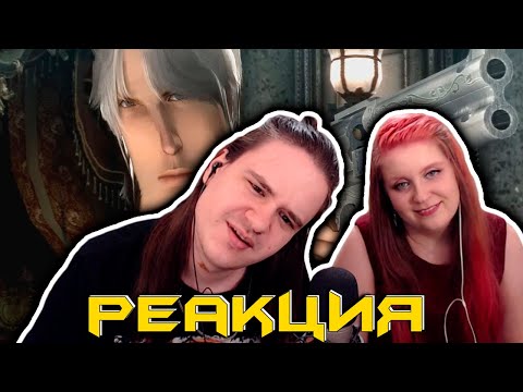 Видео: Аналитика Devil May Cry 4 часть 2 | РЕАКЦИЯ НА @kven2608 |