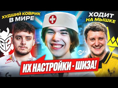 Видео: САМЫЕ СУМАСШЕДШИЕ КОНФИГИ И СЕТАПЫ ОТ КАЭСЕРОВ. КТО ХОДИТ НА МЫШКЕ И ИГРАЕТ С ИНВЕРСИЕЙ - @CS2TVNEWS