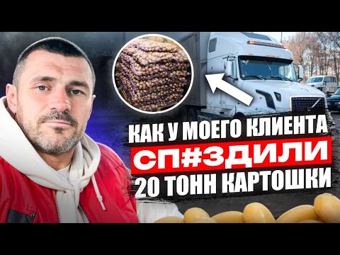 Видео: Схема обмана в грузоперевозках