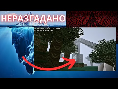 Видео: ДЪЛБИНИТЕ НА АЙСБЕРГА в Minecraft (неразгаданото)