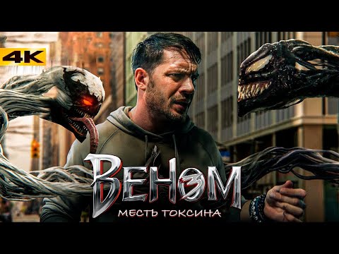 Видео: Веном 3: Месть Токсина. Первые официальные новости.