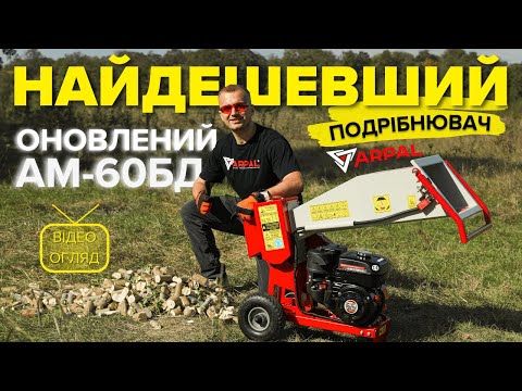 Видео: 👍 Народний ARPAL! Перетворіть гілки на БЕЗКОШТОВНІ дрова!  Огляд АМ-60БД