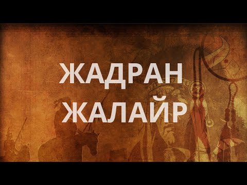 Видео: Хадаан тайш онгод 2, 3 ТҮЛХҮҮР