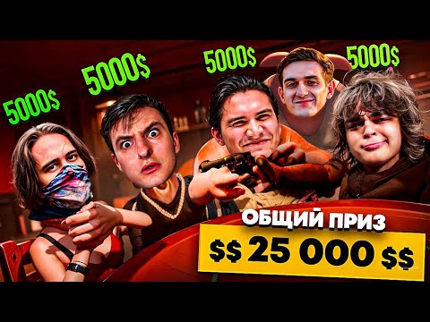 Видео: ЭВЕЛОН ТУРНИР в LIAR'S BAR НА 25.000$ / Шадоукек, Ростик, Злой, Стас9 / Evelone Лиарс Бар